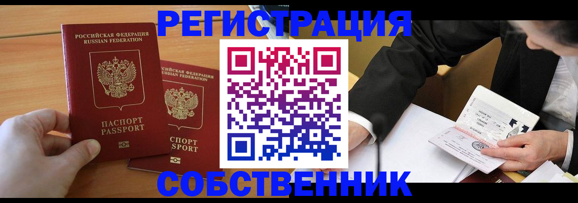 прописка законно в Арске