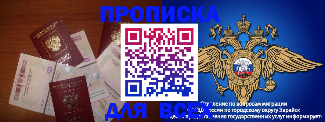 временная прописка в Арске