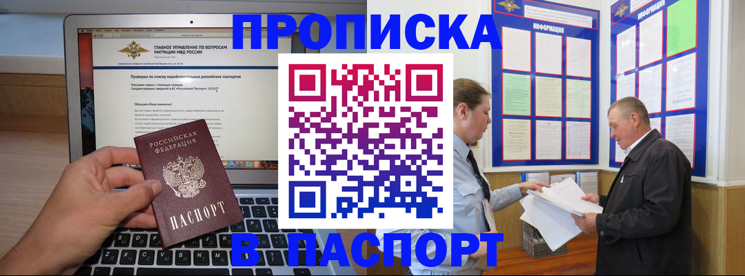 временная прописка в Арске